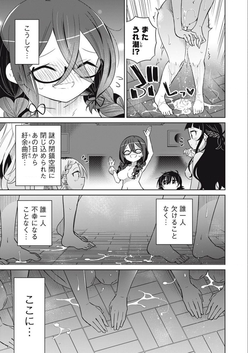 僕は君たちを支配する 第75話 - Trang 15