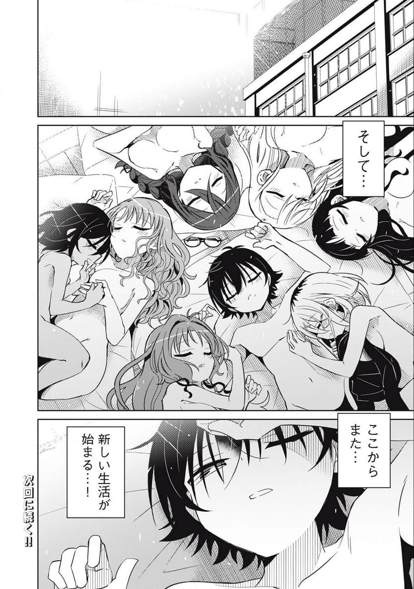 僕は君たちを支配する 第75話 - Trang 18