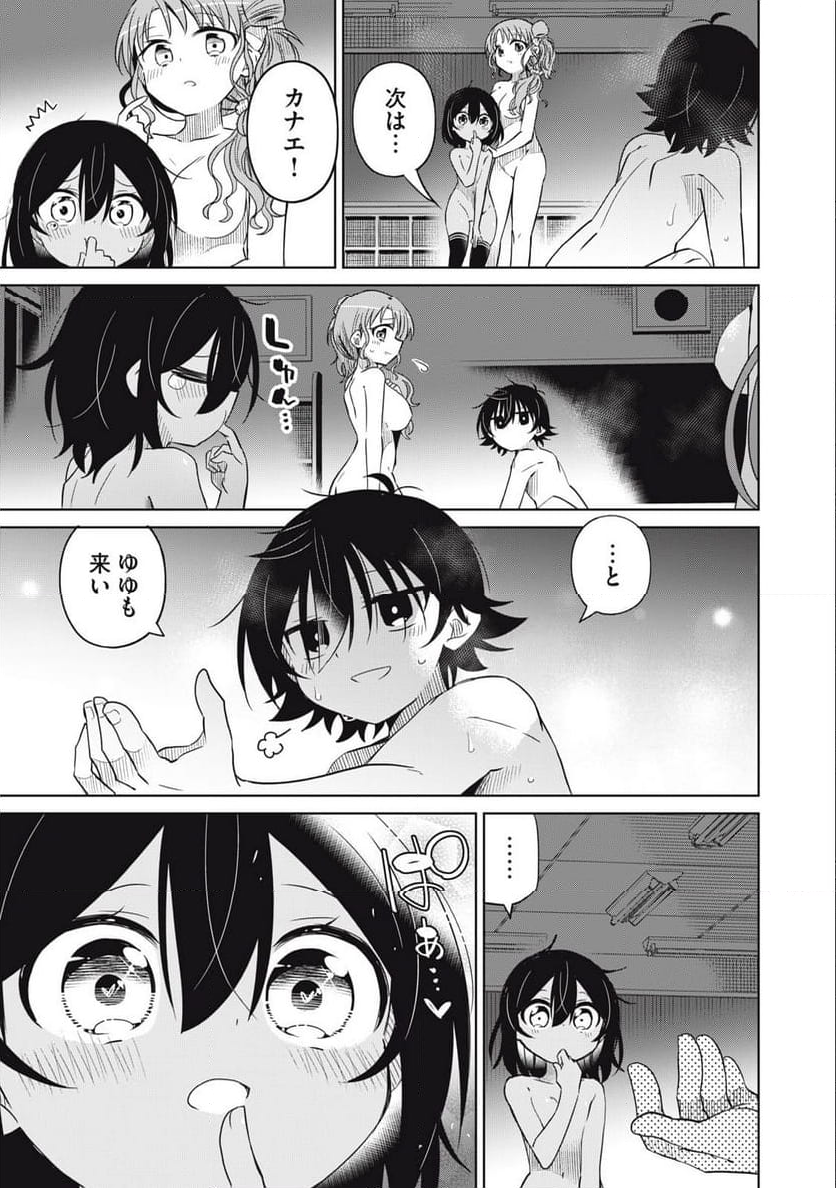 僕は君たちを支配する 第75話 - Trang 7