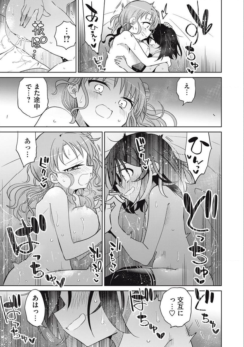 僕は君たちを支配する 第75話 - Trang 9