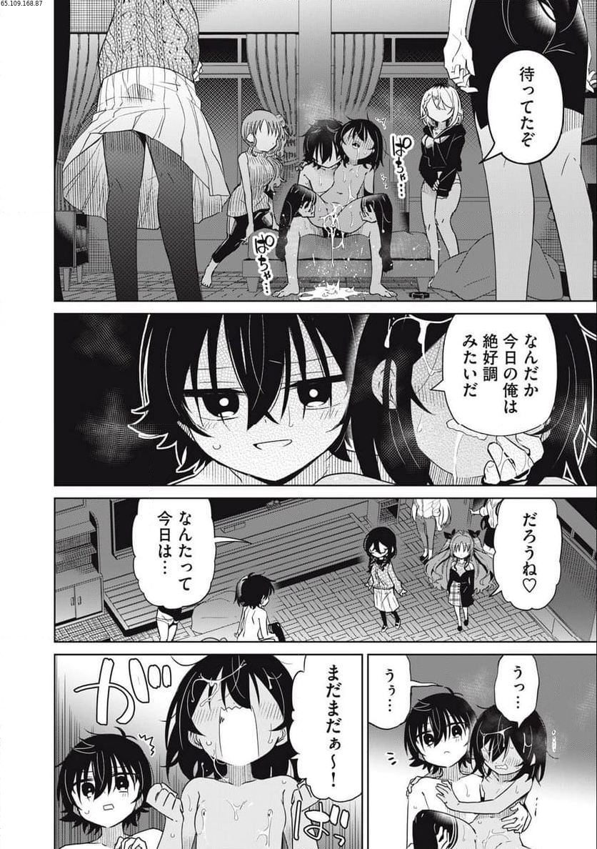 僕は君たちを支配する 第76話 - Trang 2