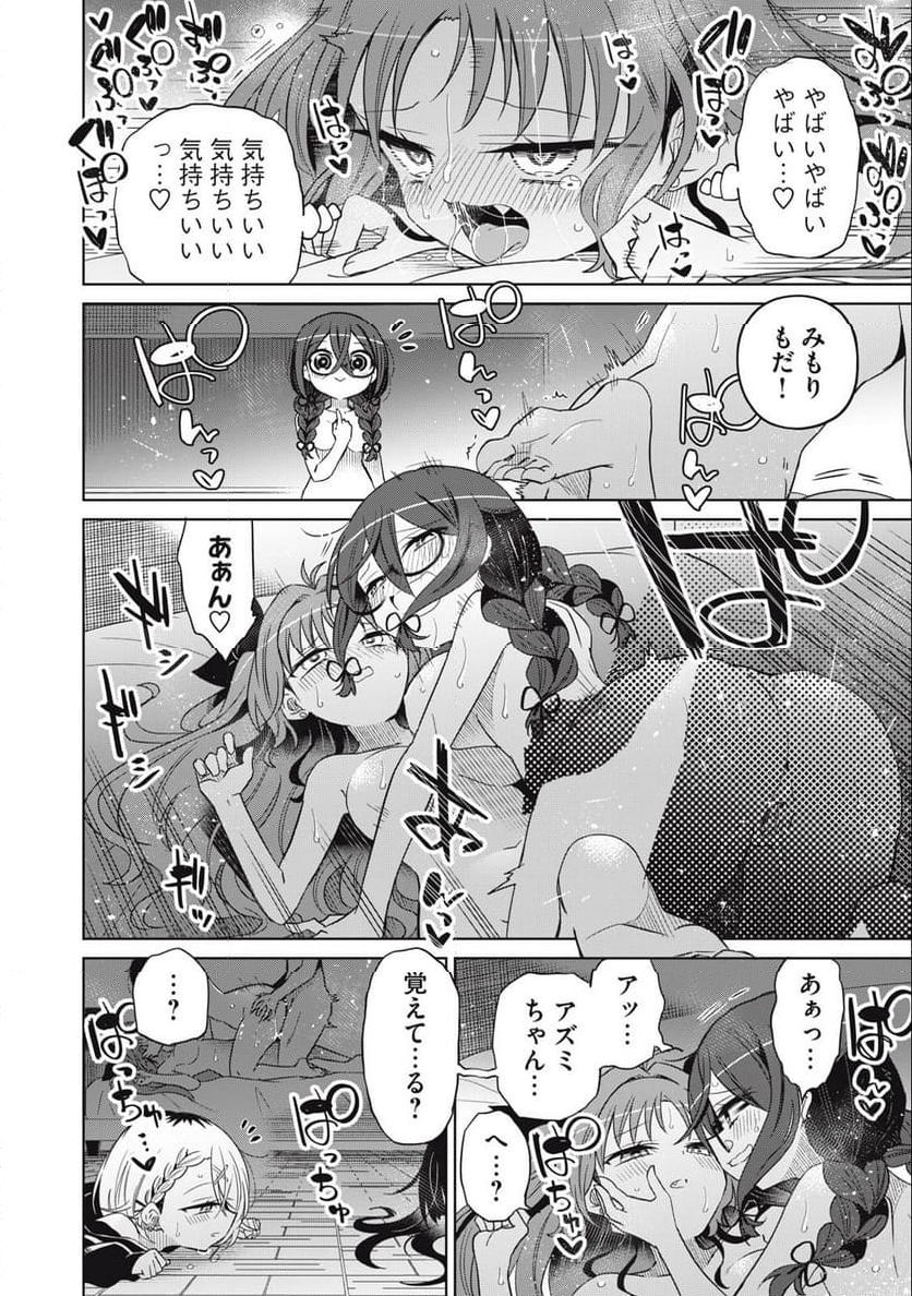 僕は君たちを支配する 第76話 - Trang 12