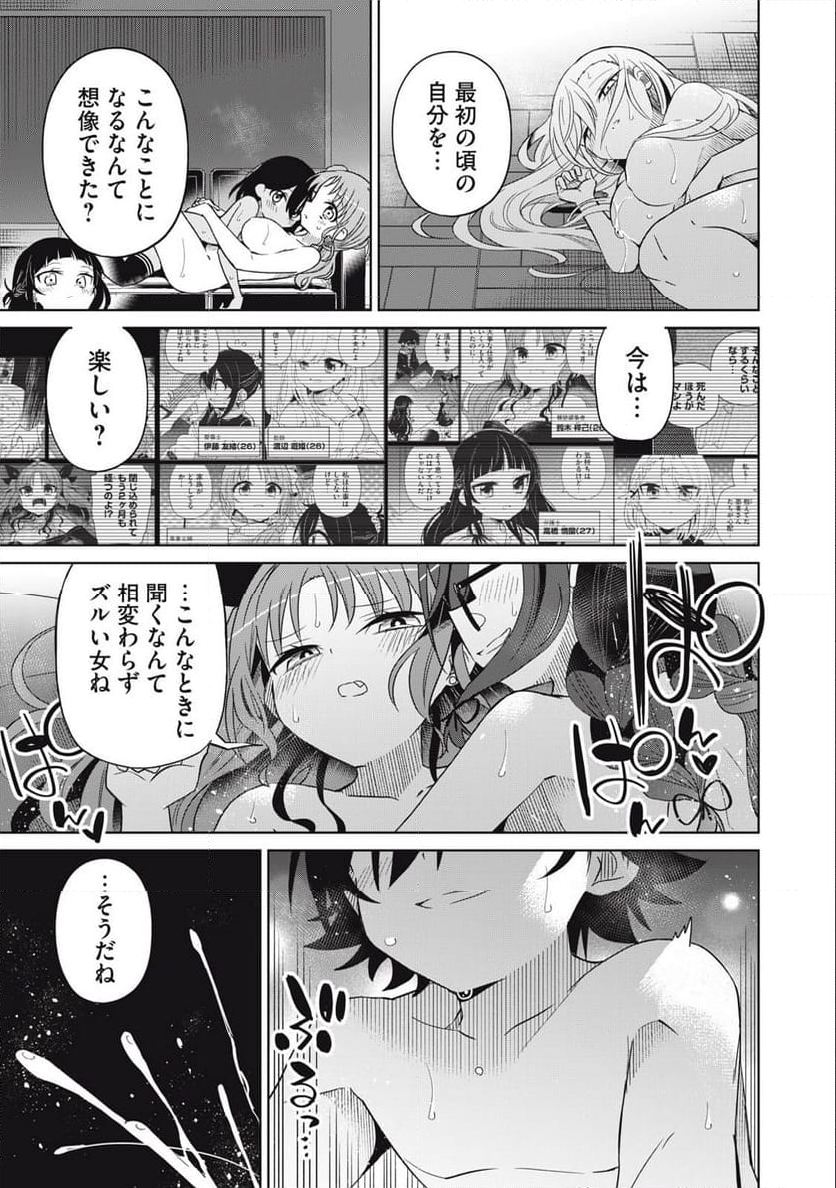 僕は君たちを支配する 第76話 - Trang 13