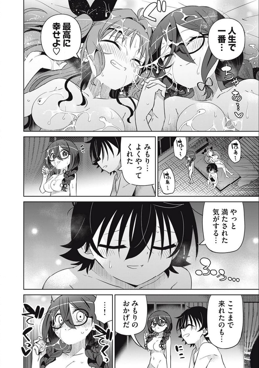 僕は君たちを支配する 第76話 - Trang 14