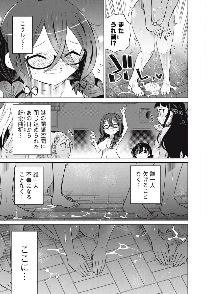 僕は君たちを支配する 第76話 - Trang 15