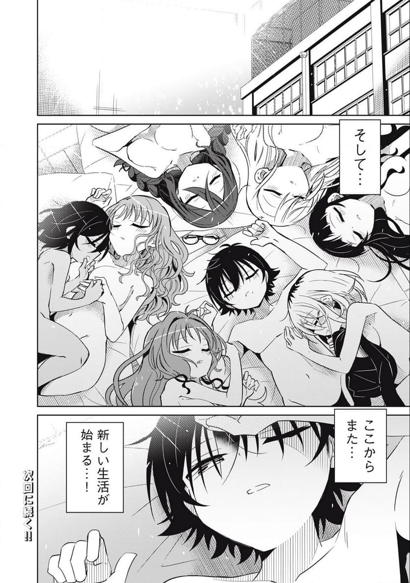 僕は君たちを支配する 第76話 - Trang 18