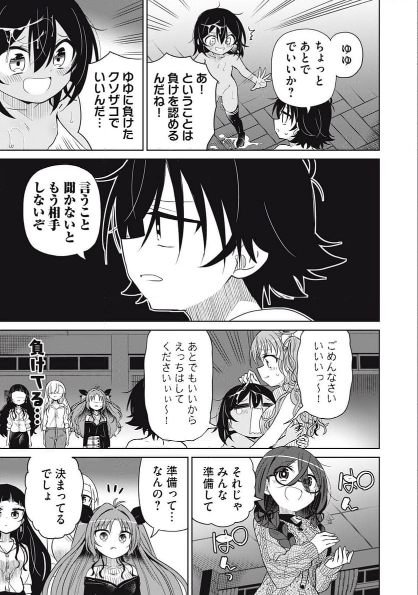 僕は君たちを支配する 第76話 - Trang 3