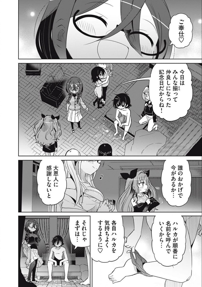 僕は君たちを支配する 第76話 - Trang 4