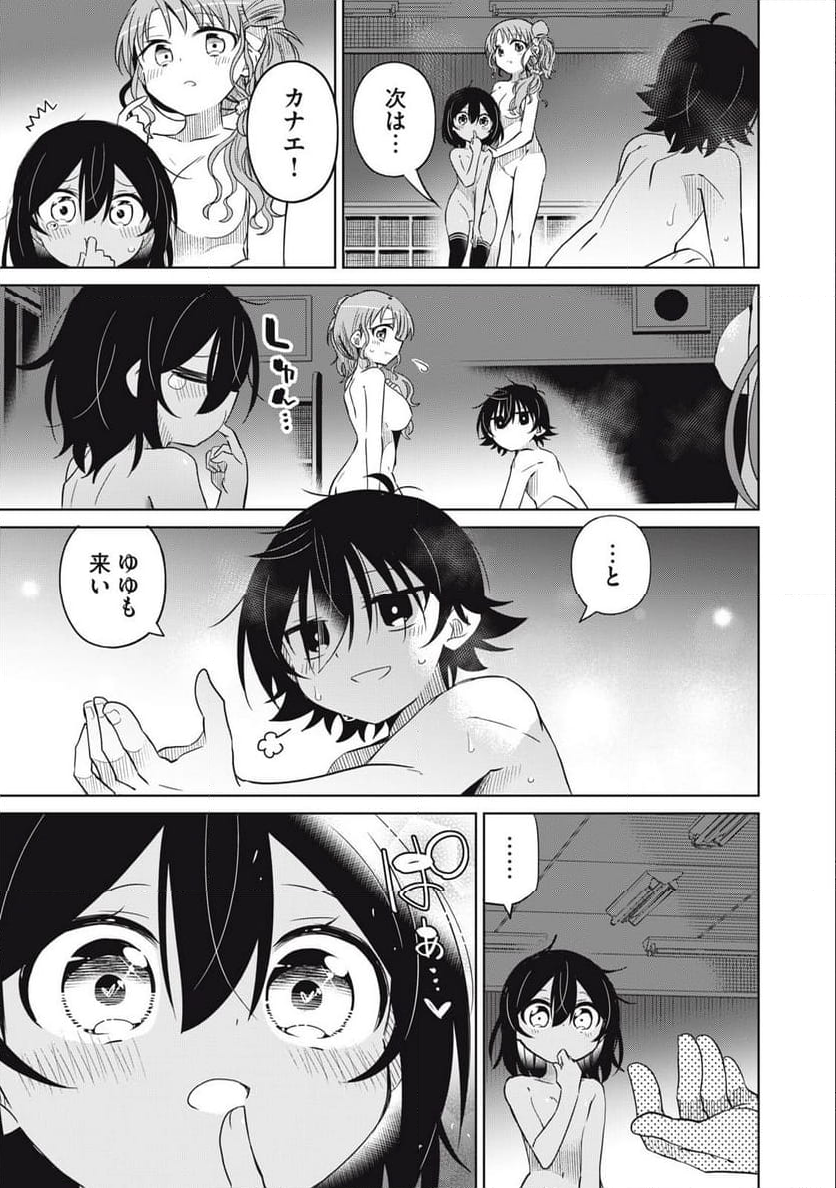 僕は君たちを支配する 第76話 - Trang 7