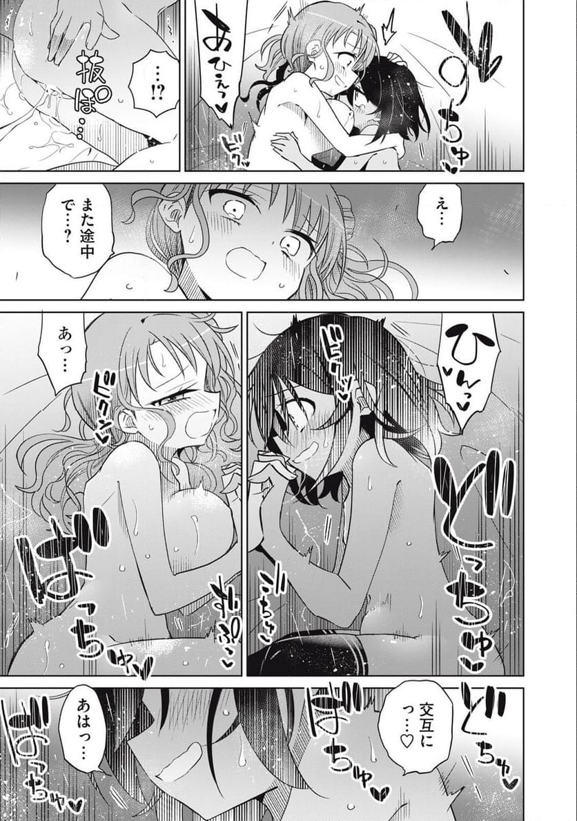 僕は君たちを支配する 第76話 - Trang 9