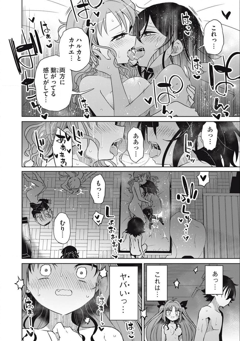 僕は君たちを支配する 第76話 - Trang 10