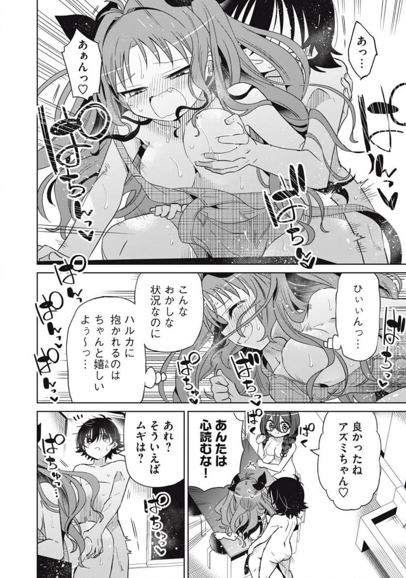 僕は君たちを支配する - 第77話 - Page 6