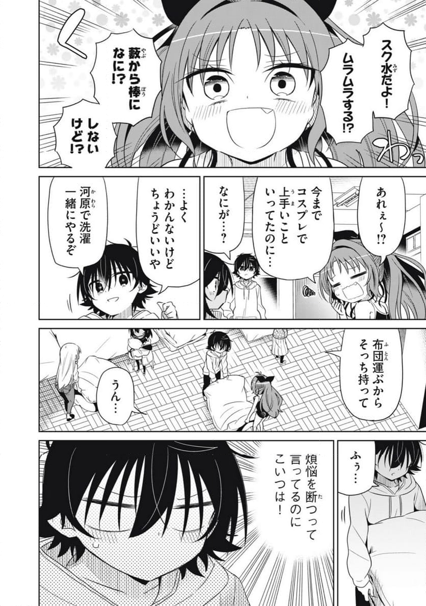 僕は君たちを支配する 第78話 - Trang 2