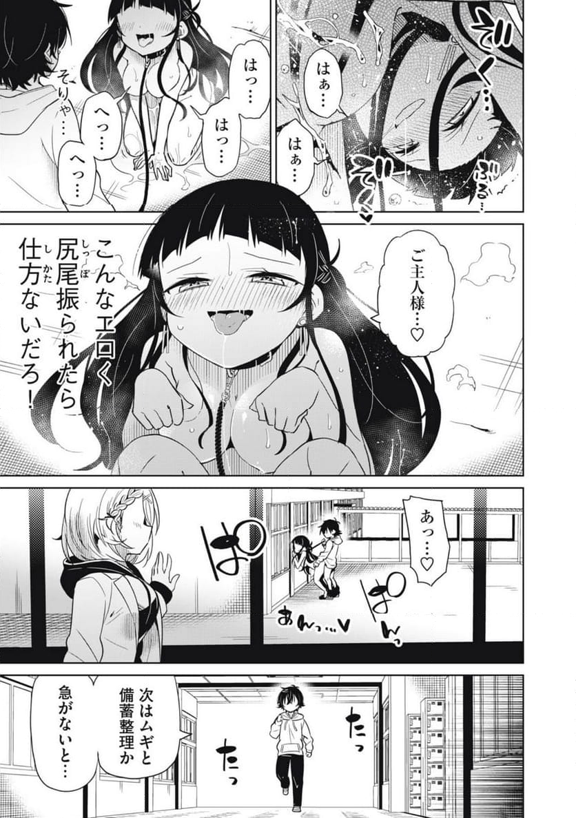 僕は君たちを支配する 第78話 - Trang 11