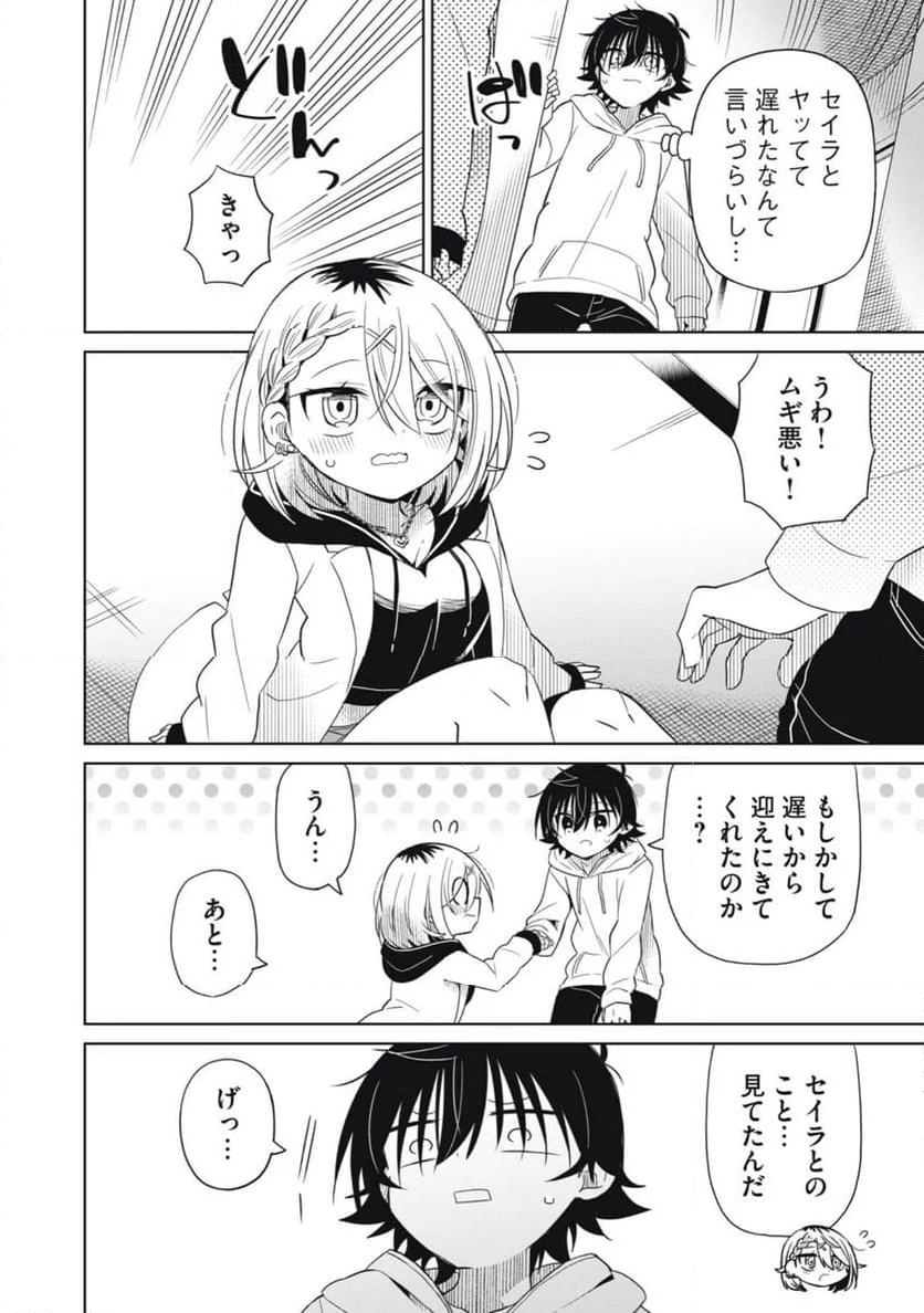 僕は君たちを支配する 第78話 - Trang 12