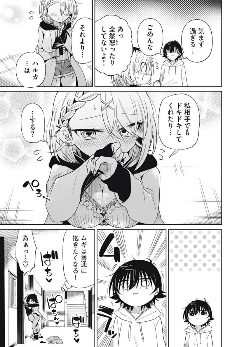 僕は君たちを支配する 第78話 - Trang 13