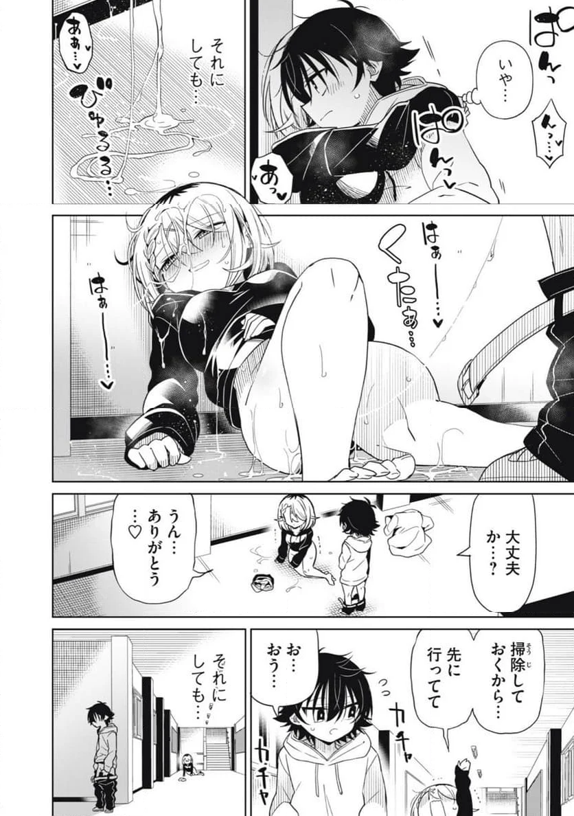 僕は君たちを支配する 第78話 - Trang 14