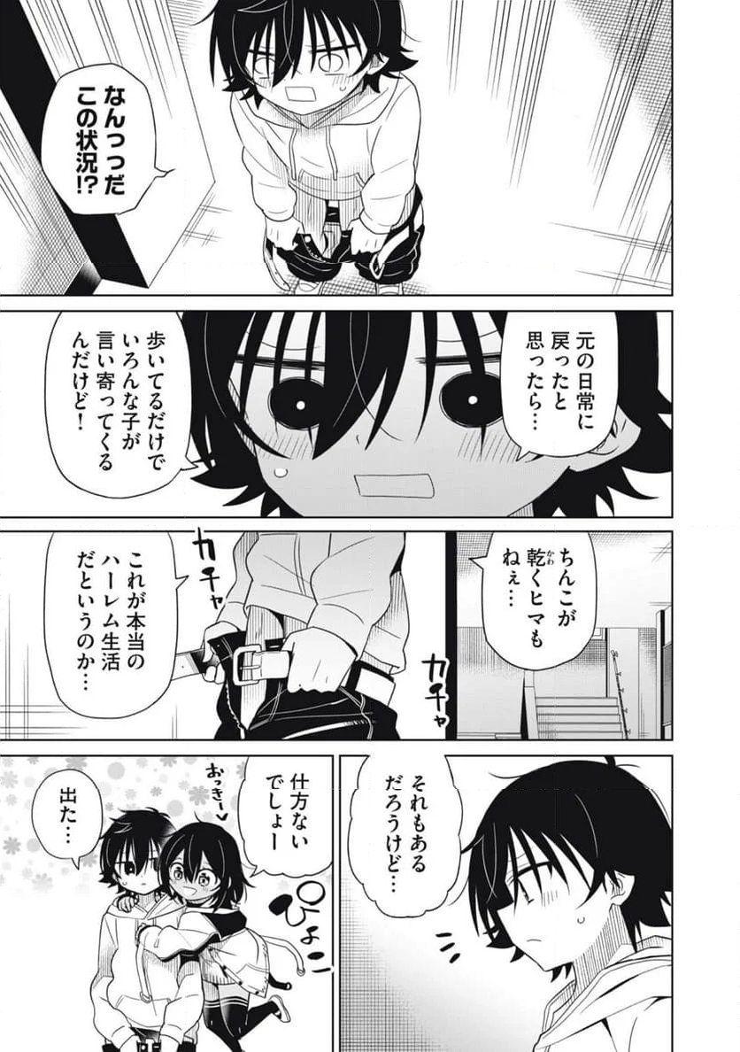 僕は君たちを支配する 第78話 - Trang 15