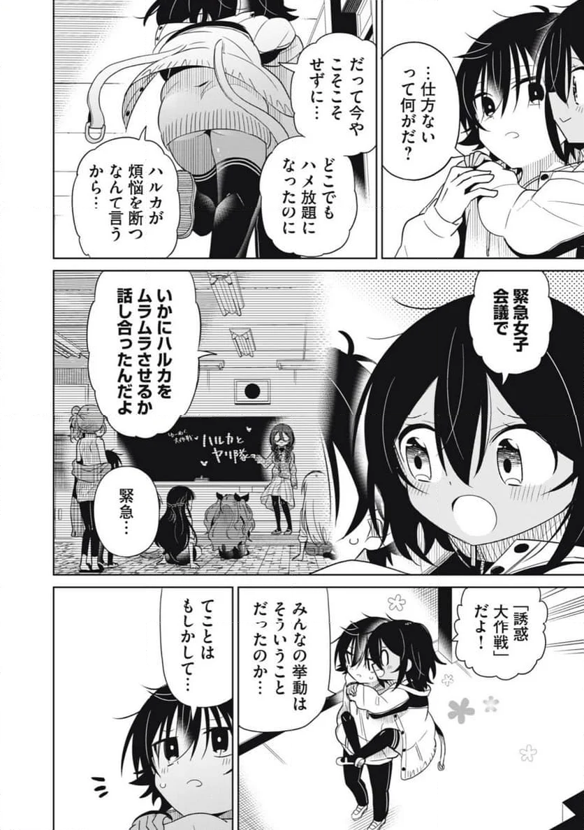 僕は君たちを支配する 第78話 - Trang 16
