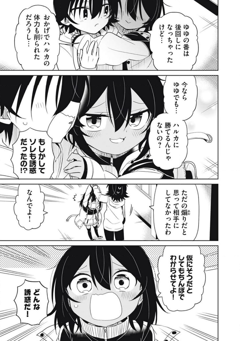 僕は君たちを支配する 第78話 - Trang 17