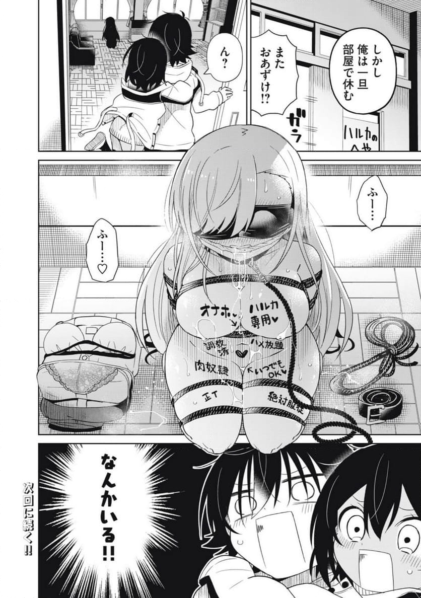 僕は君たちを支配する 第78話 - Trang 18