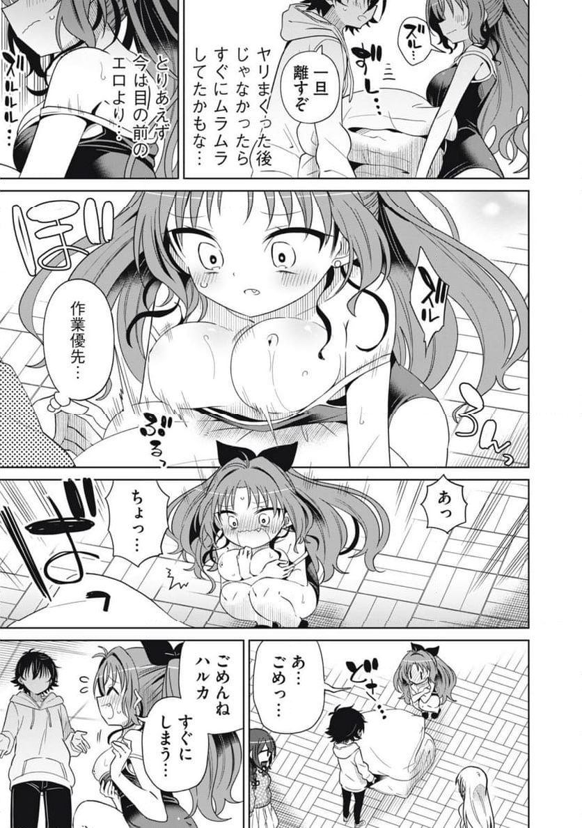 僕は君たちを支配する 第78話 - Trang 3