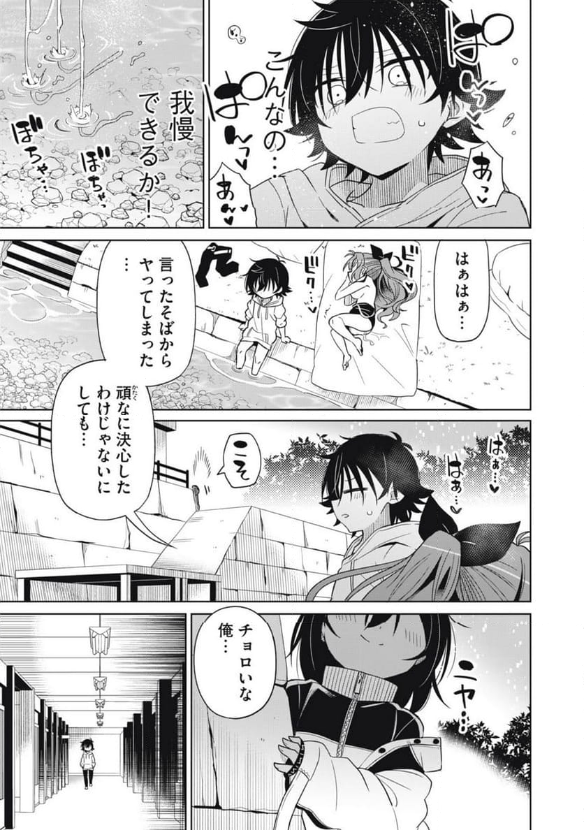 僕は君たちを支配する 第78話 - Trang 5
