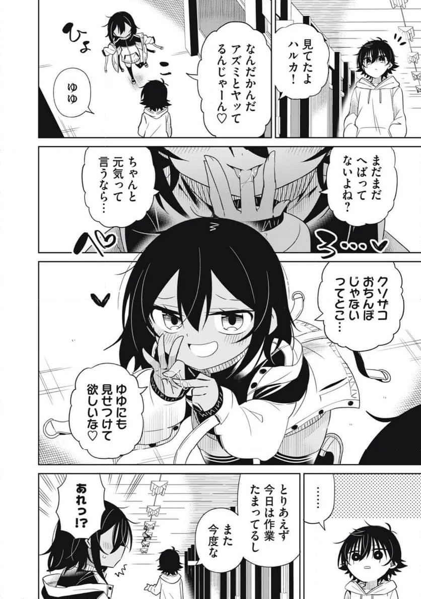 僕は君たちを支配する 第78話 - Trang 6