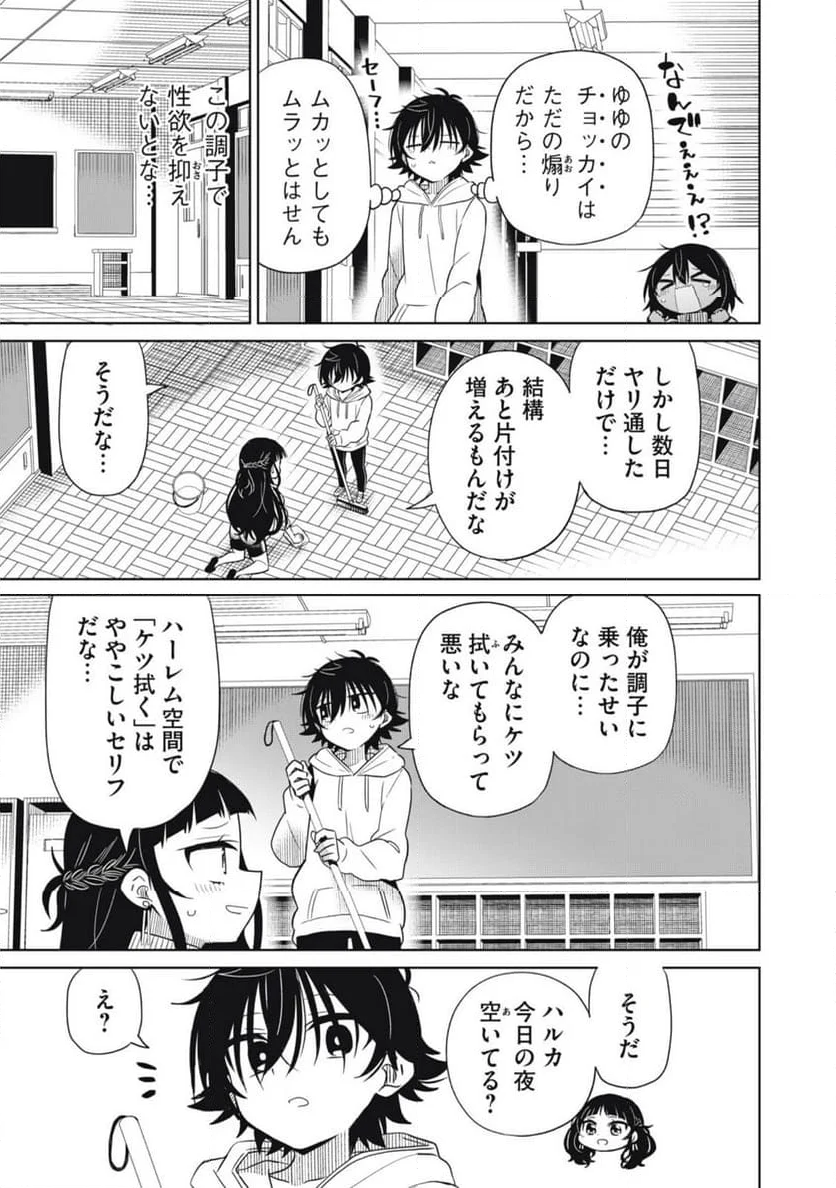 僕は君たちを支配する 第78話 - Trang 7