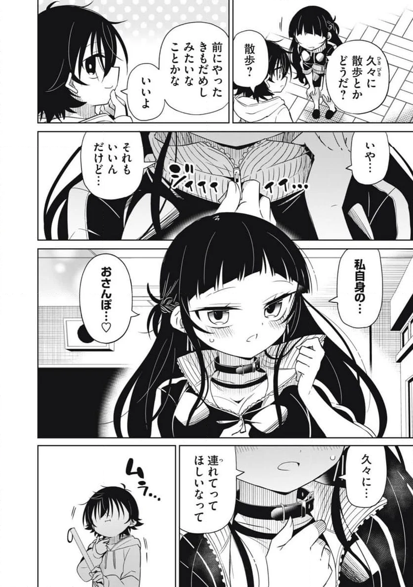 僕は君たちを支配する 第78話 - Trang 8