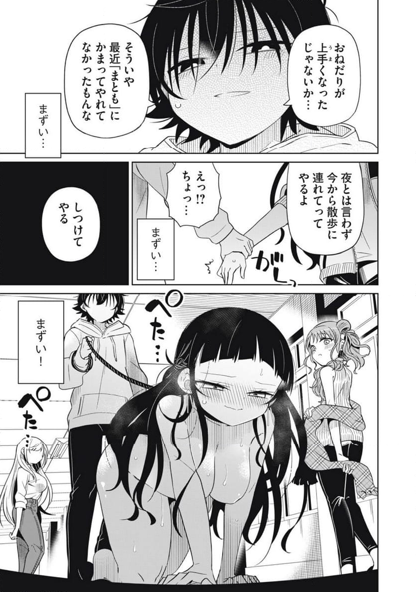 僕は君たちを支配する 第78話 - Trang 9