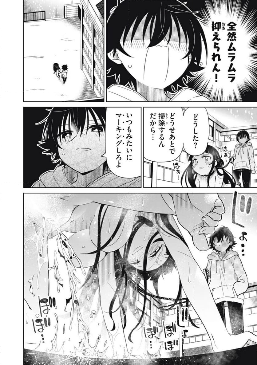 僕は君たちを支配する 第78話 - Trang 10