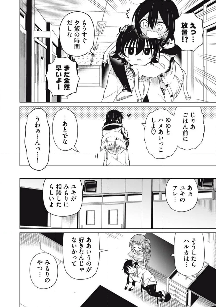 僕は君たちを支配する - 第79話 - Page 2