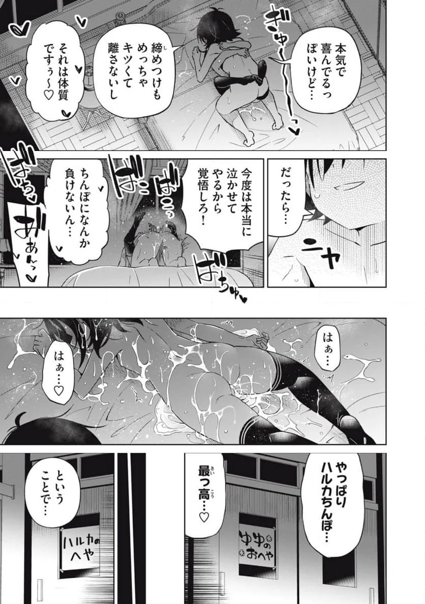 僕は君たちを支配する - 第79話 - Page 11