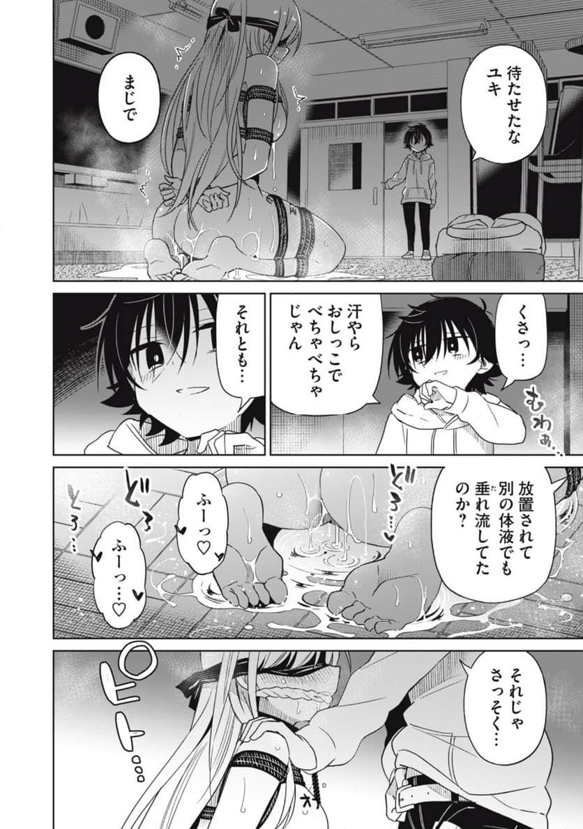 僕は君たちを支配する - 第79話 - Page 12