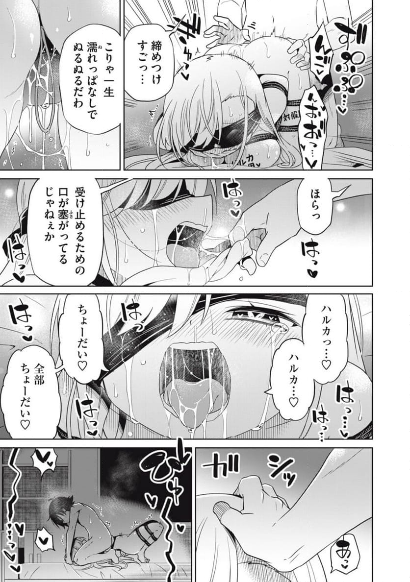 僕は君たちを支配する - 第79話 - Page 15