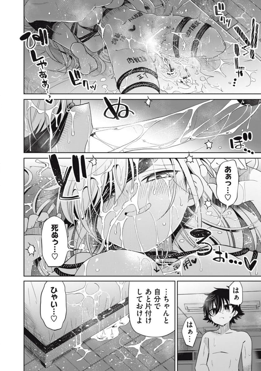 僕は君たちを支配する - 第79話 - Page 16