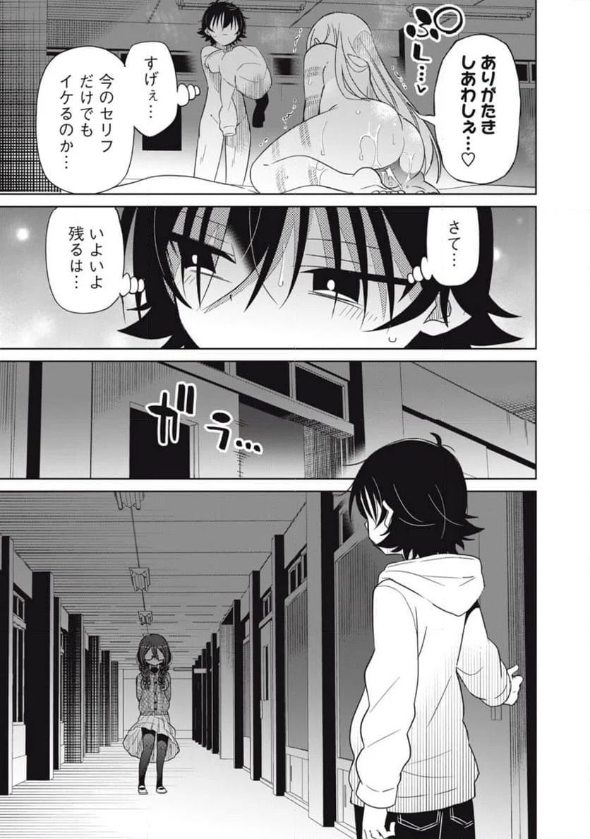 僕は君たちを支配する - 第79話 - Page 17