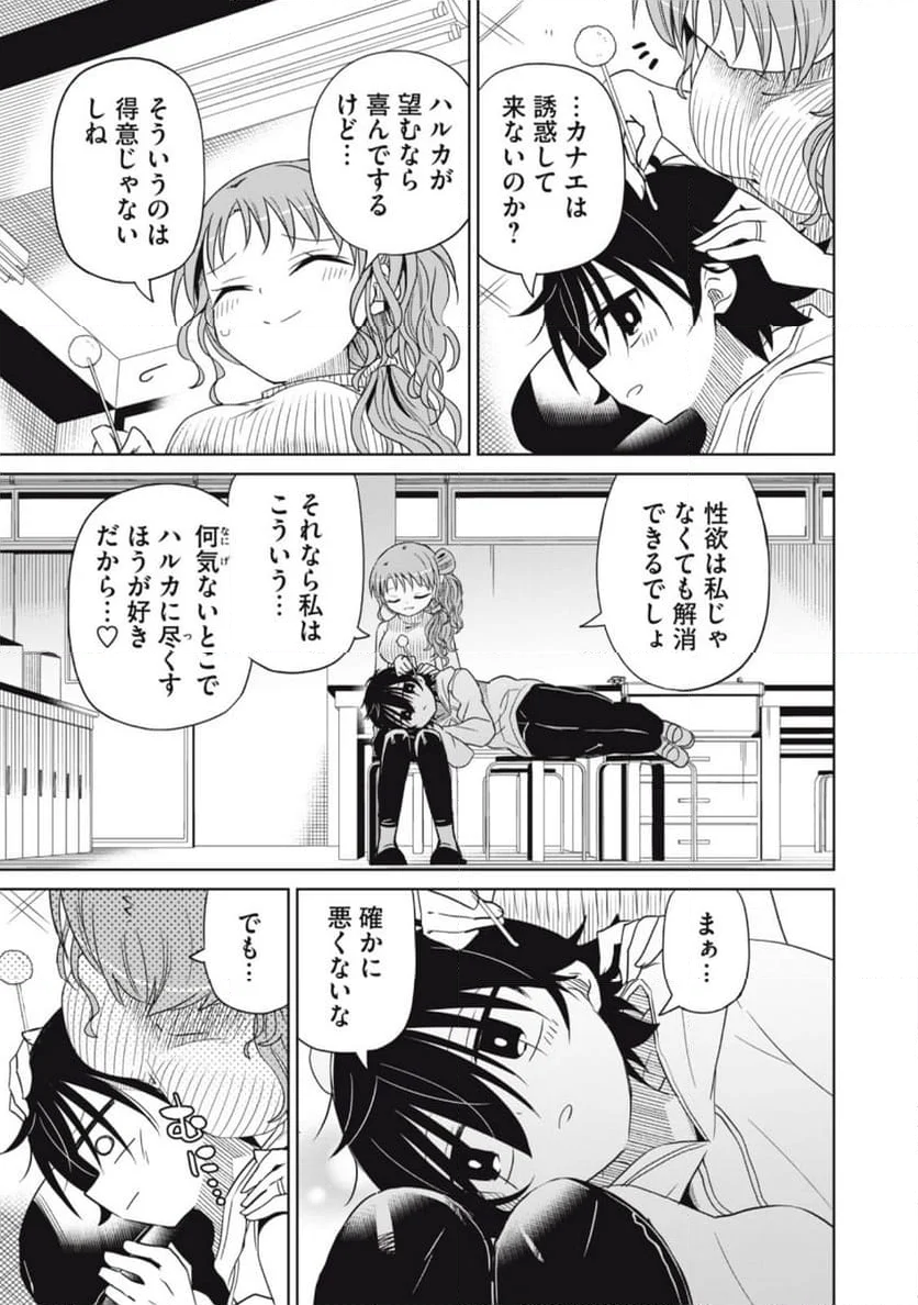 僕は君たちを支配する - 第79話 - Page 3