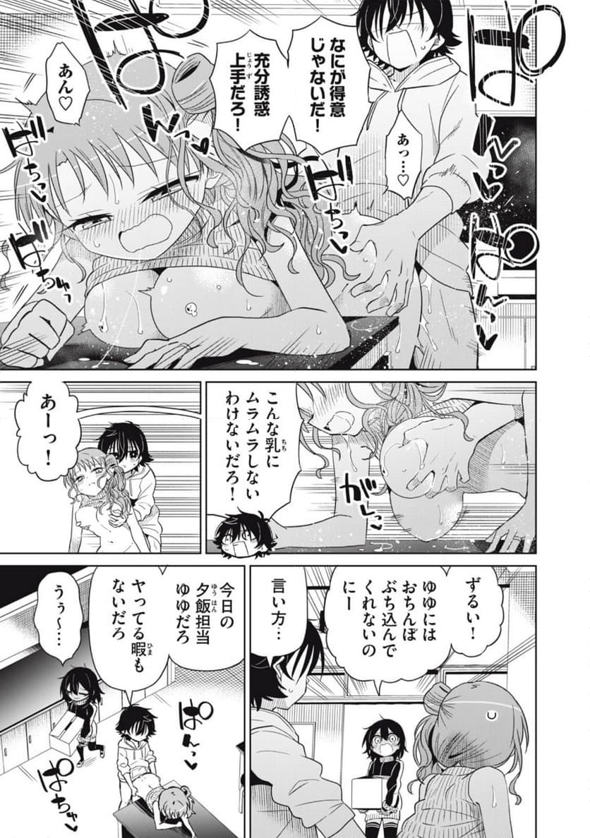 僕は君たちを支配する - 第79話 - Page 5