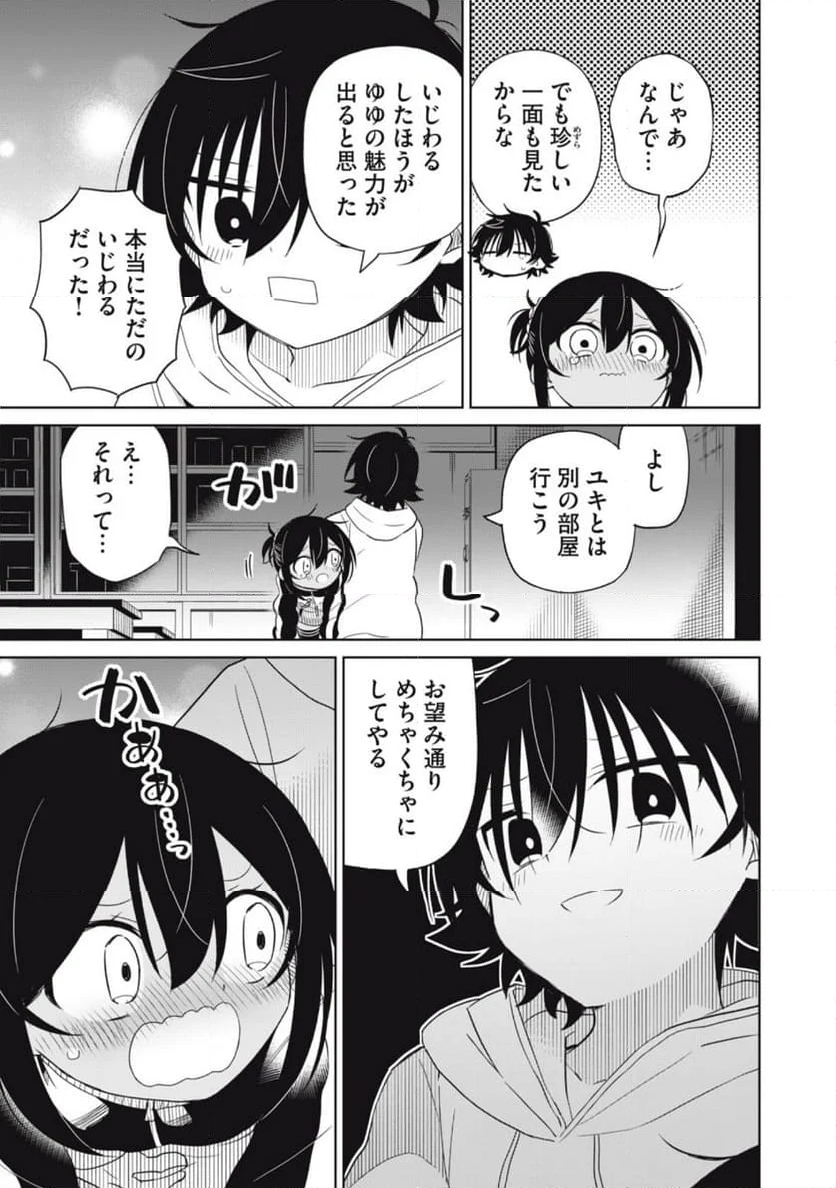 僕は君たちを支配する - 第79話 - Page 9