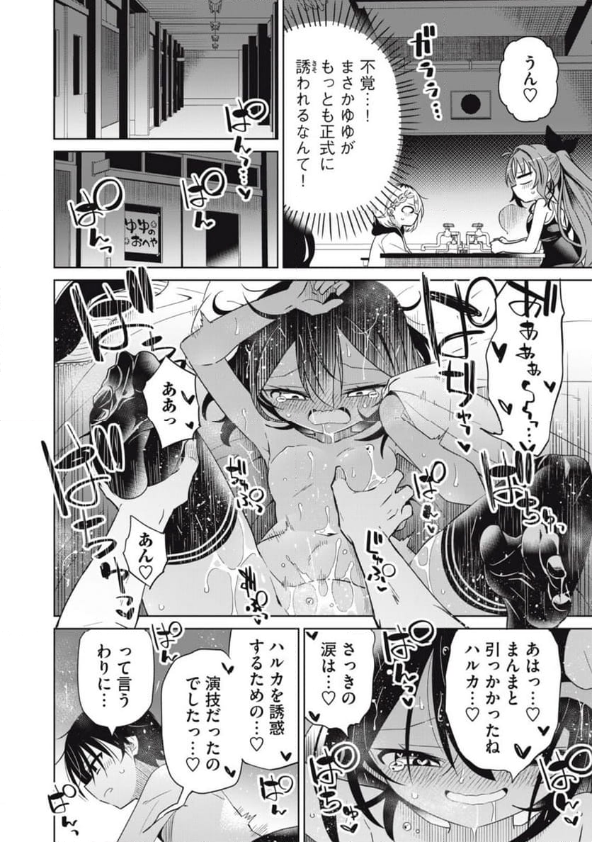 僕は君たちを支配する - 第79話 - Page 10