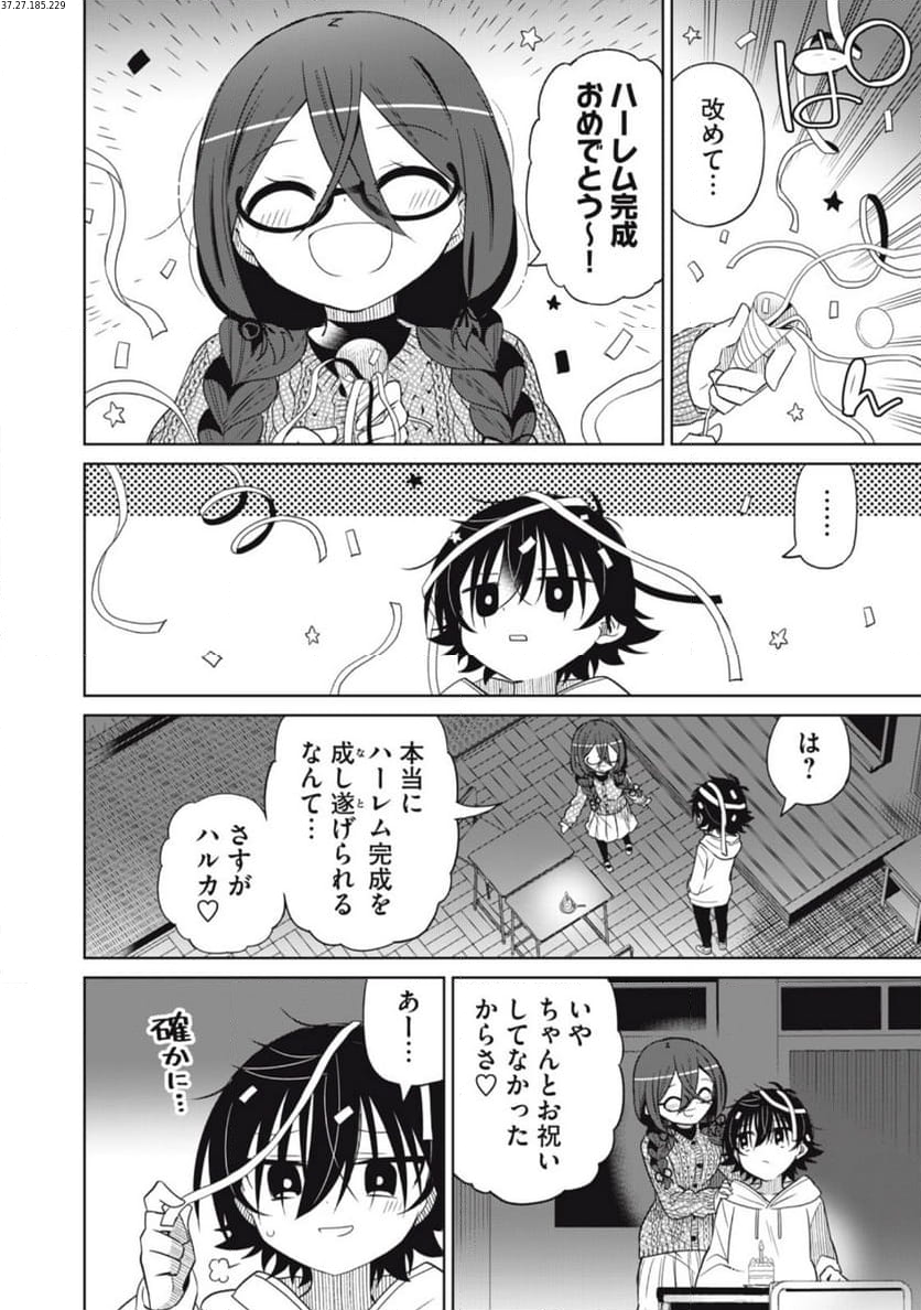 僕は君たちを支配する - 第80話 - Page 2