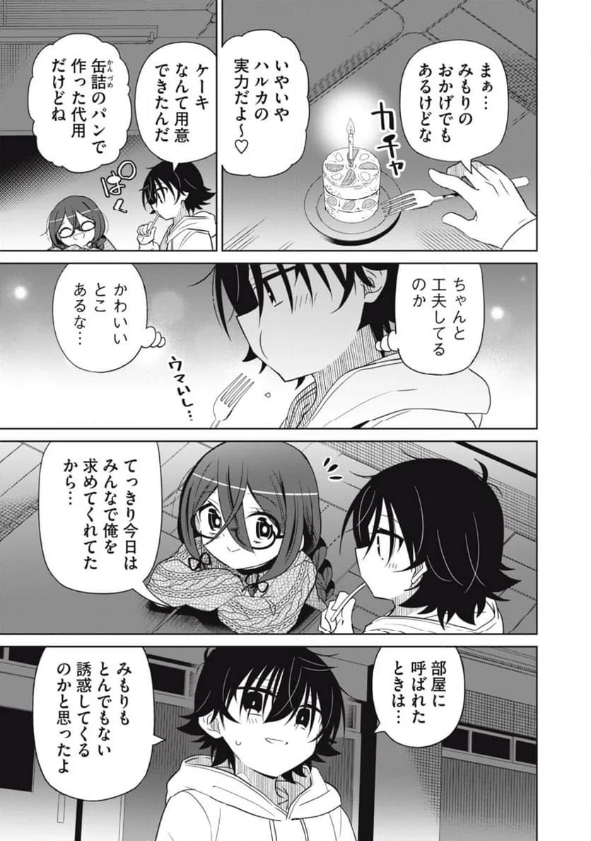 僕は君たちを支配する - 第80話 - Page 3