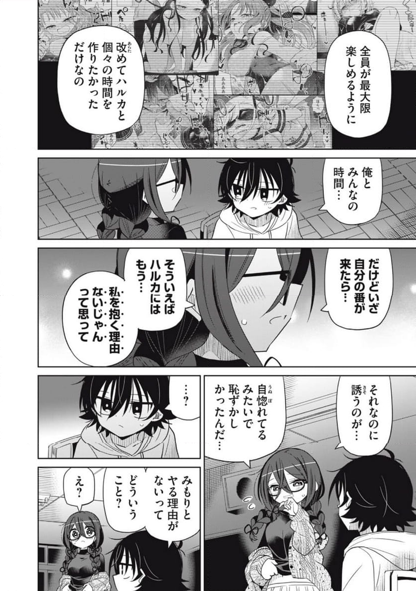 僕は君たちを支配する - 第80話 - Page 6