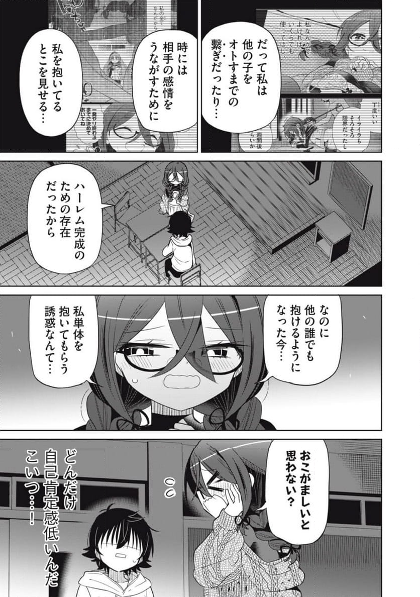 僕は君たちを支配する - 第80話 - Page 7