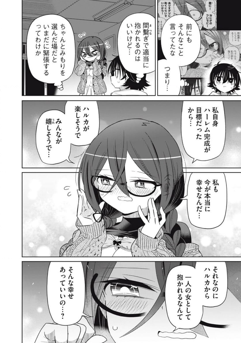 僕は君たちを支配する - 第80話 - Page 8