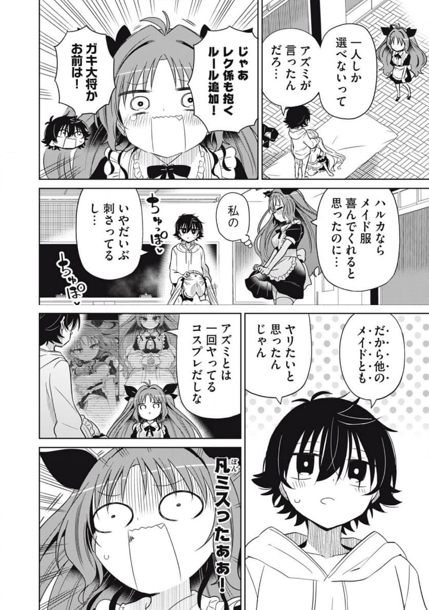 僕は君たちを支配する - 第81話 - Page 14