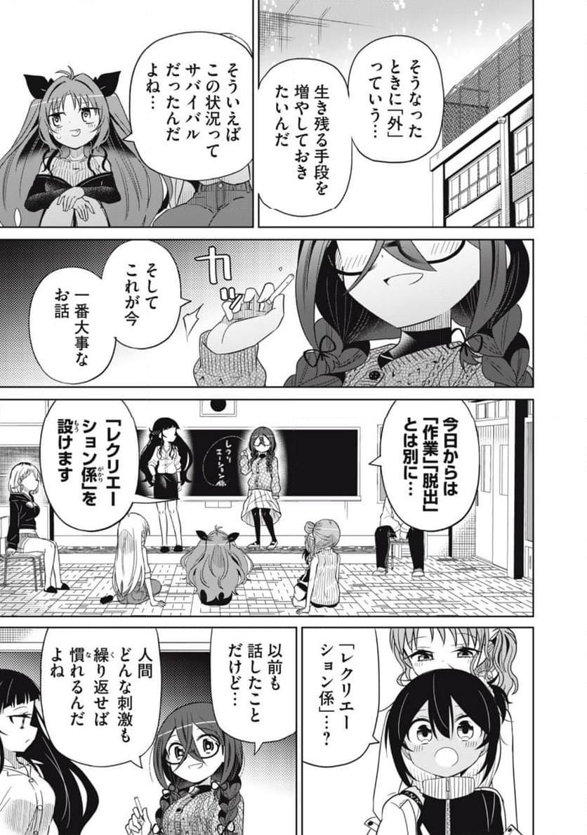 僕は君たちを支配する - 第81話 - Page 3