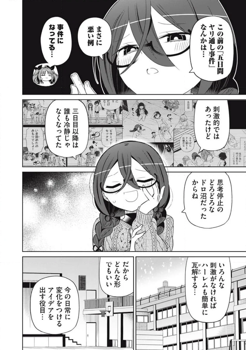 僕は君たちを支配する - 第81話 - Page 4